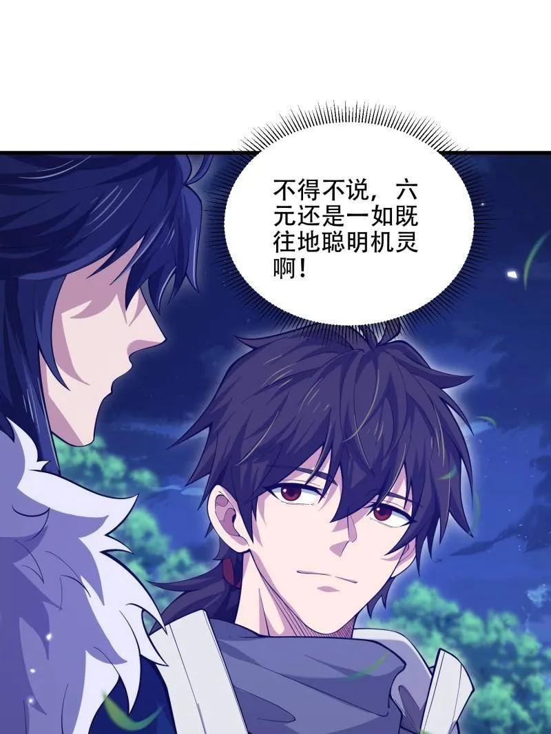 第一序列 第511话 510 给点黑药嘛 第26页