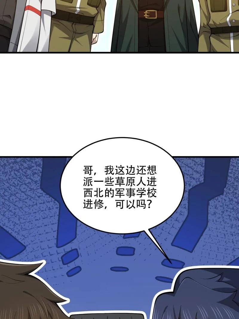 第一序列 第511话 510 给点黑药嘛 第23页