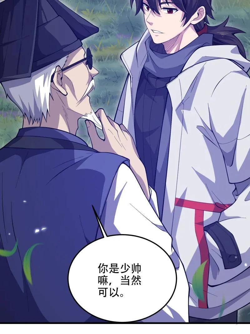 第一序列 第511话 510 给点黑药嘛 第32页
