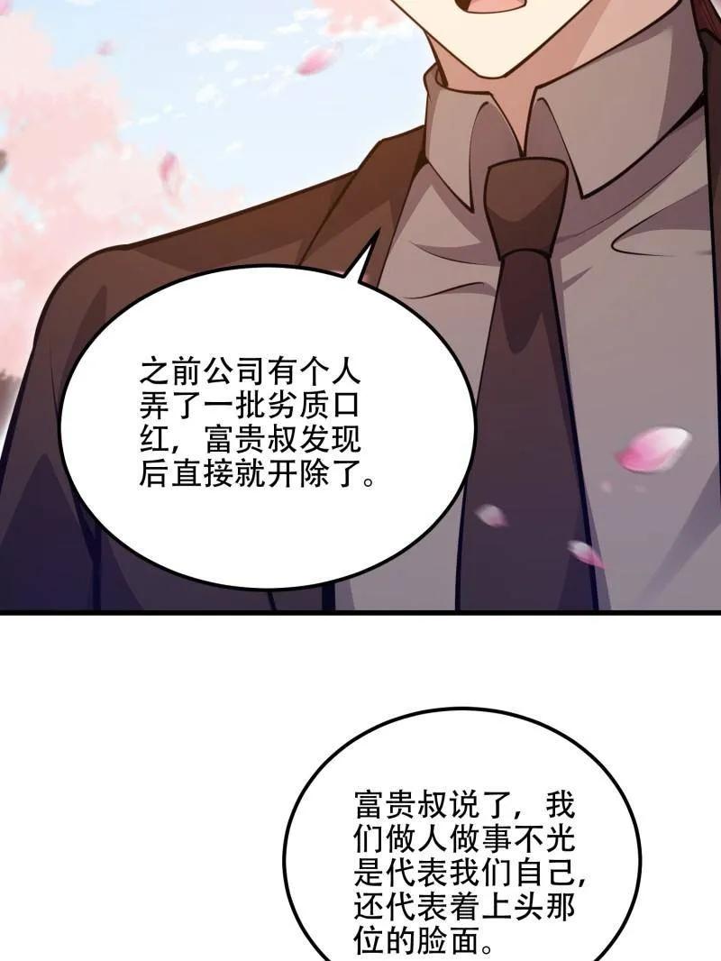 第一序列 第549话 548 八大金刚 第67页