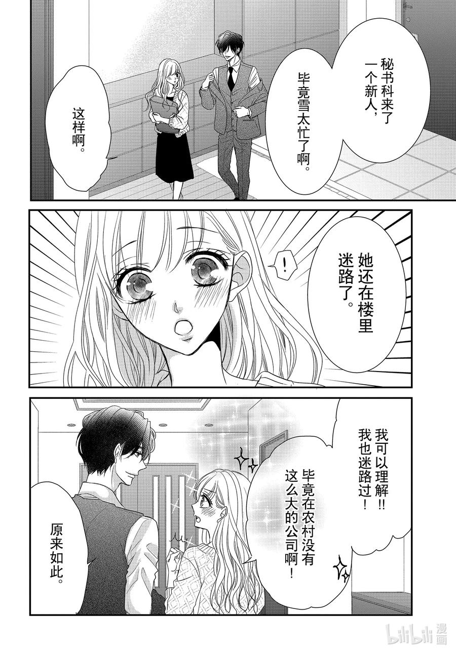 《Coffee & Vanilla 咖啡和香草》84 过去和现在 第8页