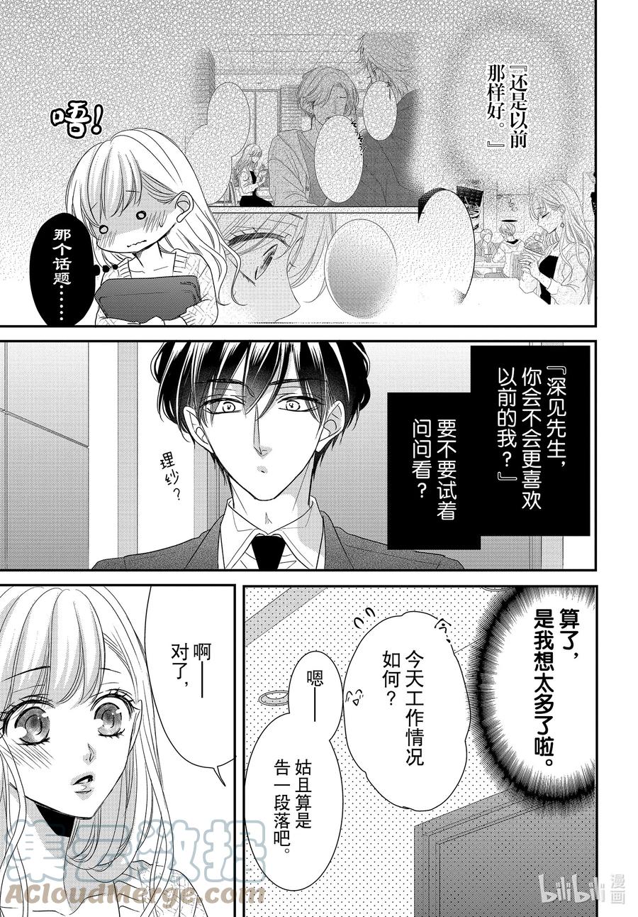 《Coffee & Vanilla 咖啡和香草》84 过去和现在 第7页