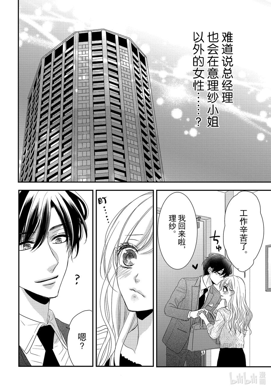 《Coffee & Vanilla 咖啡和香草》84 过去和现在 第6页