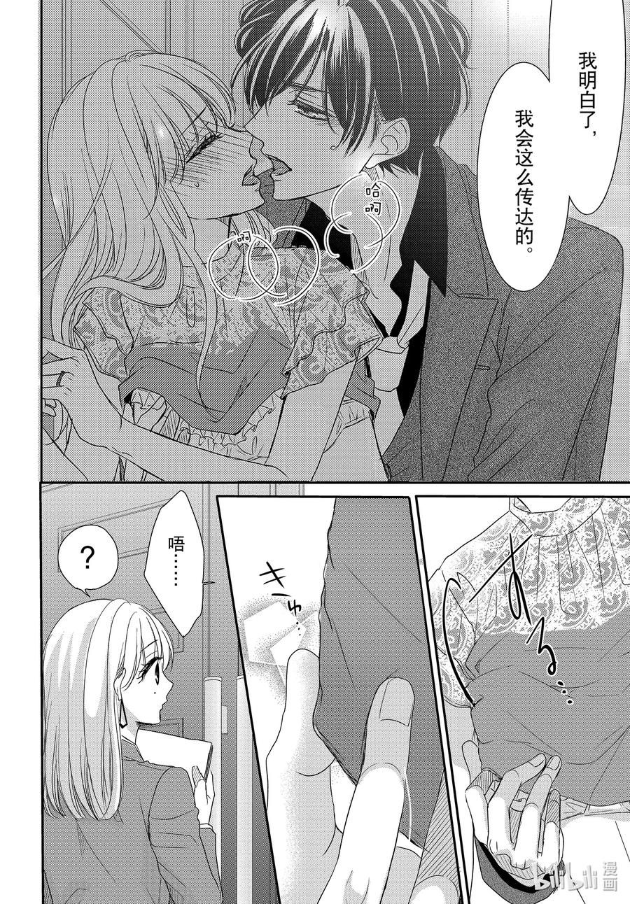 《Coffee & Vanilla 咖啡和香草》84 过去和现在 第28页