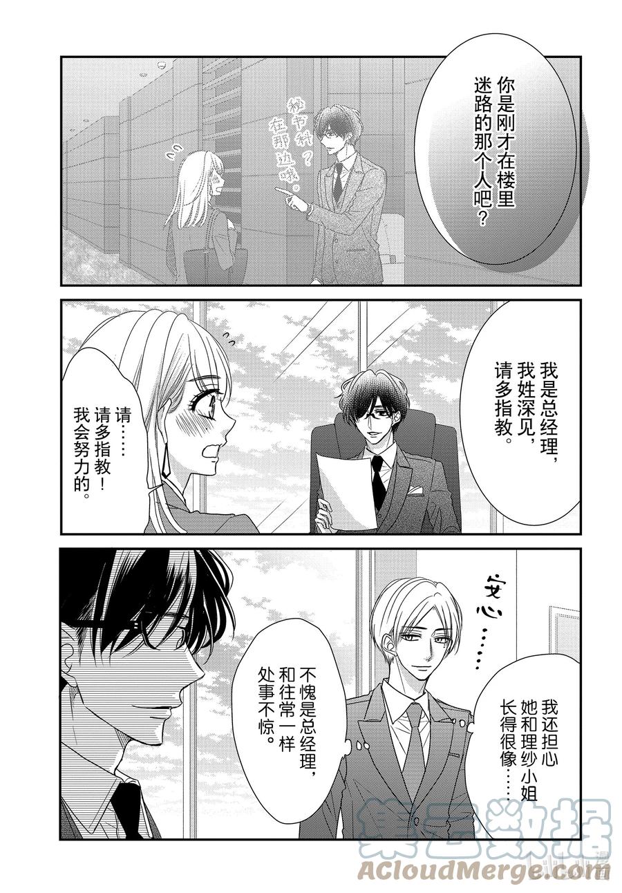 《Coffee & Vanilla 咖啡和香草》84 过去和现在 第3页