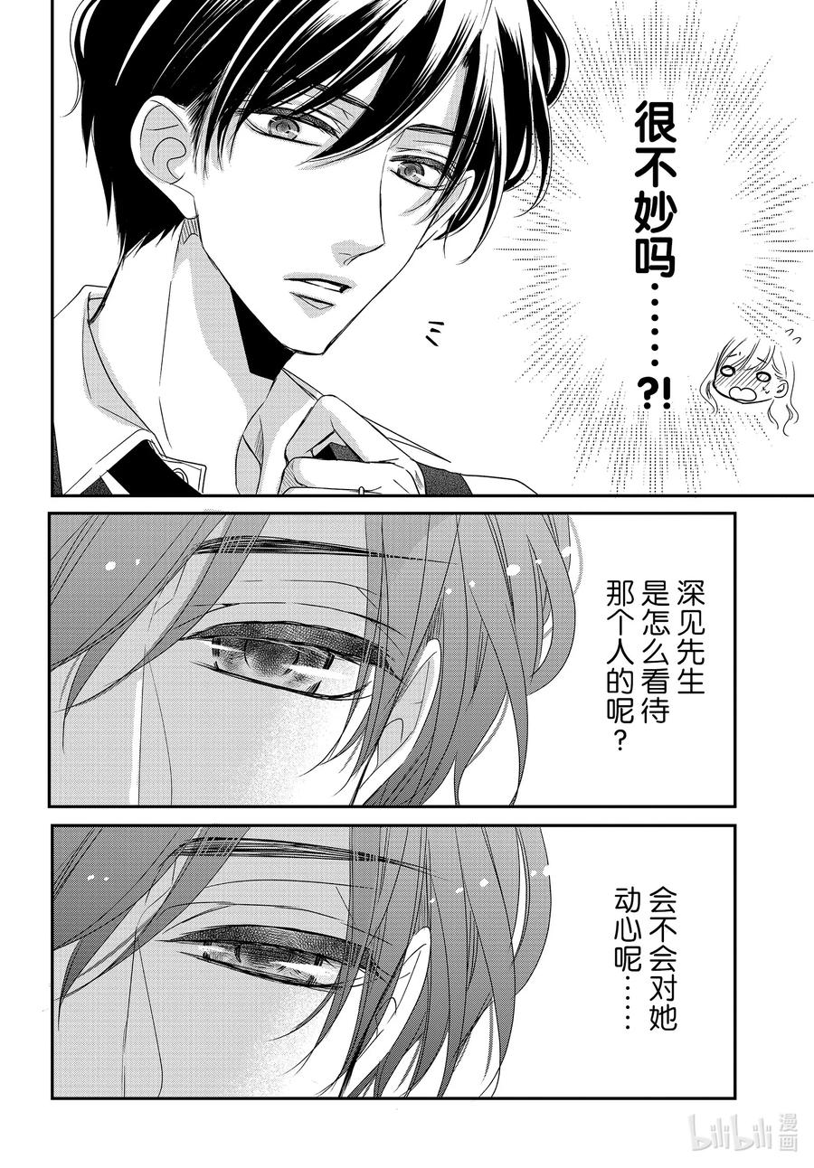 《Coffee & Vanilla 咖啡和香草》84 过去和现在 第10页