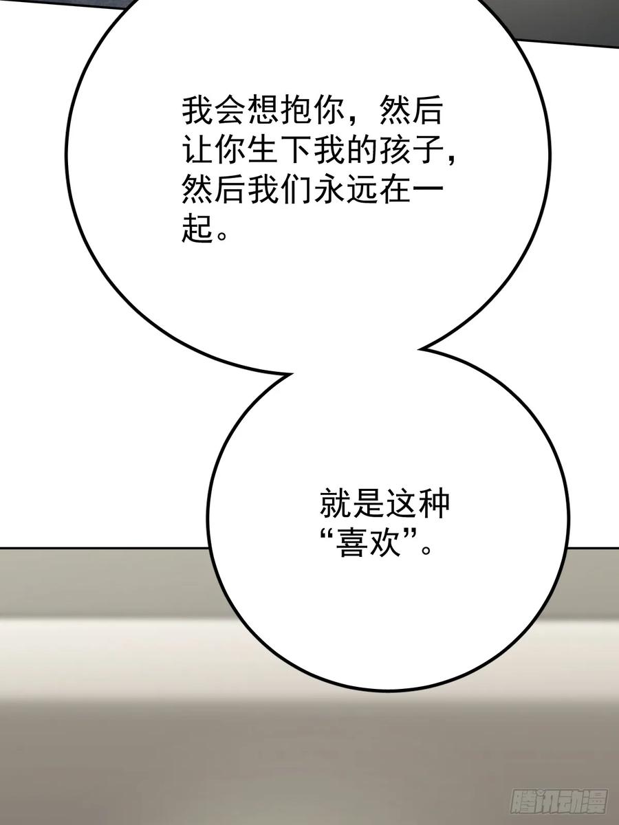 《工蜂》第八十四话 爱我 第53页