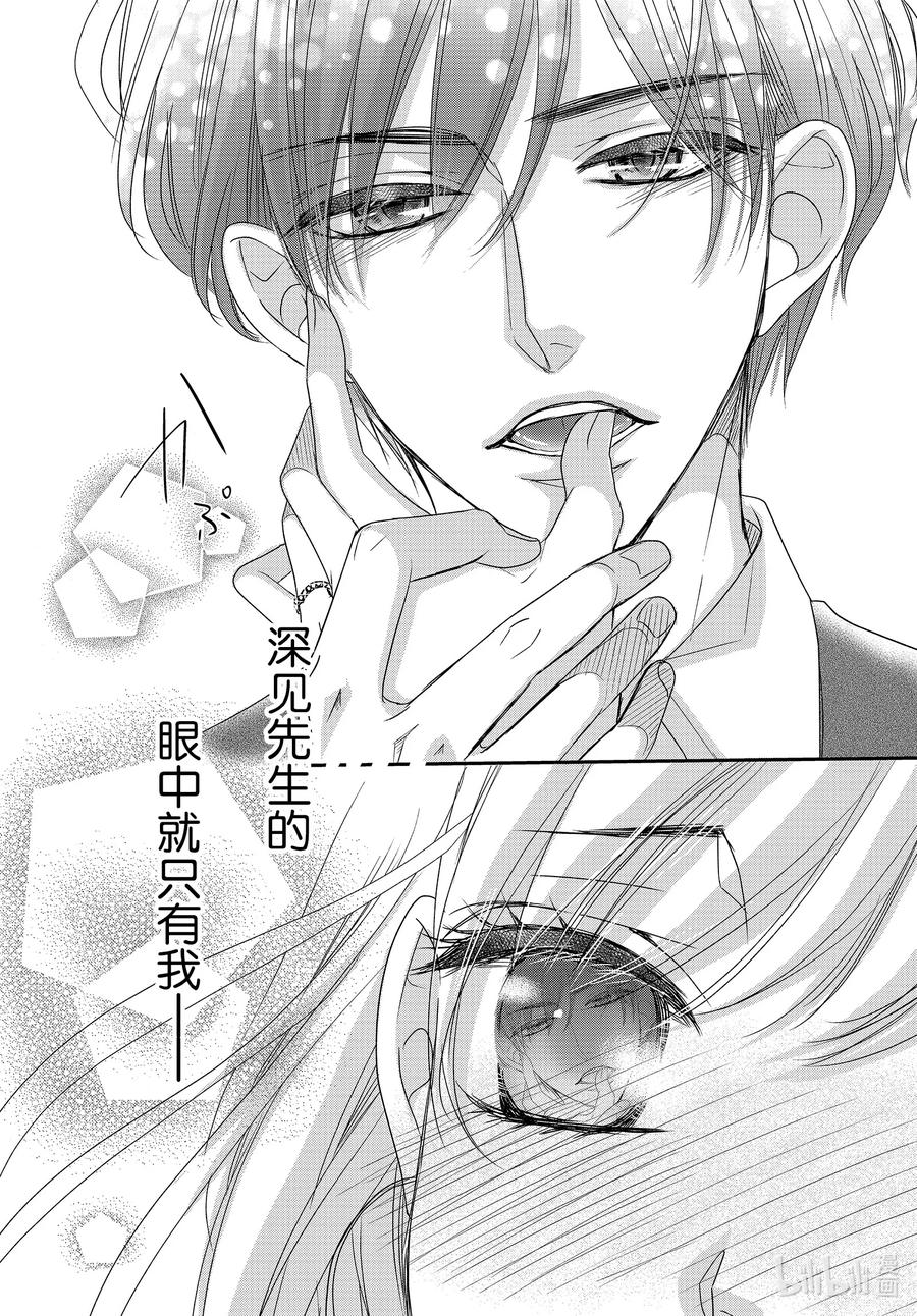 《Coffee & Vanilla 咖啡和香草》84 过去和现在 第26页