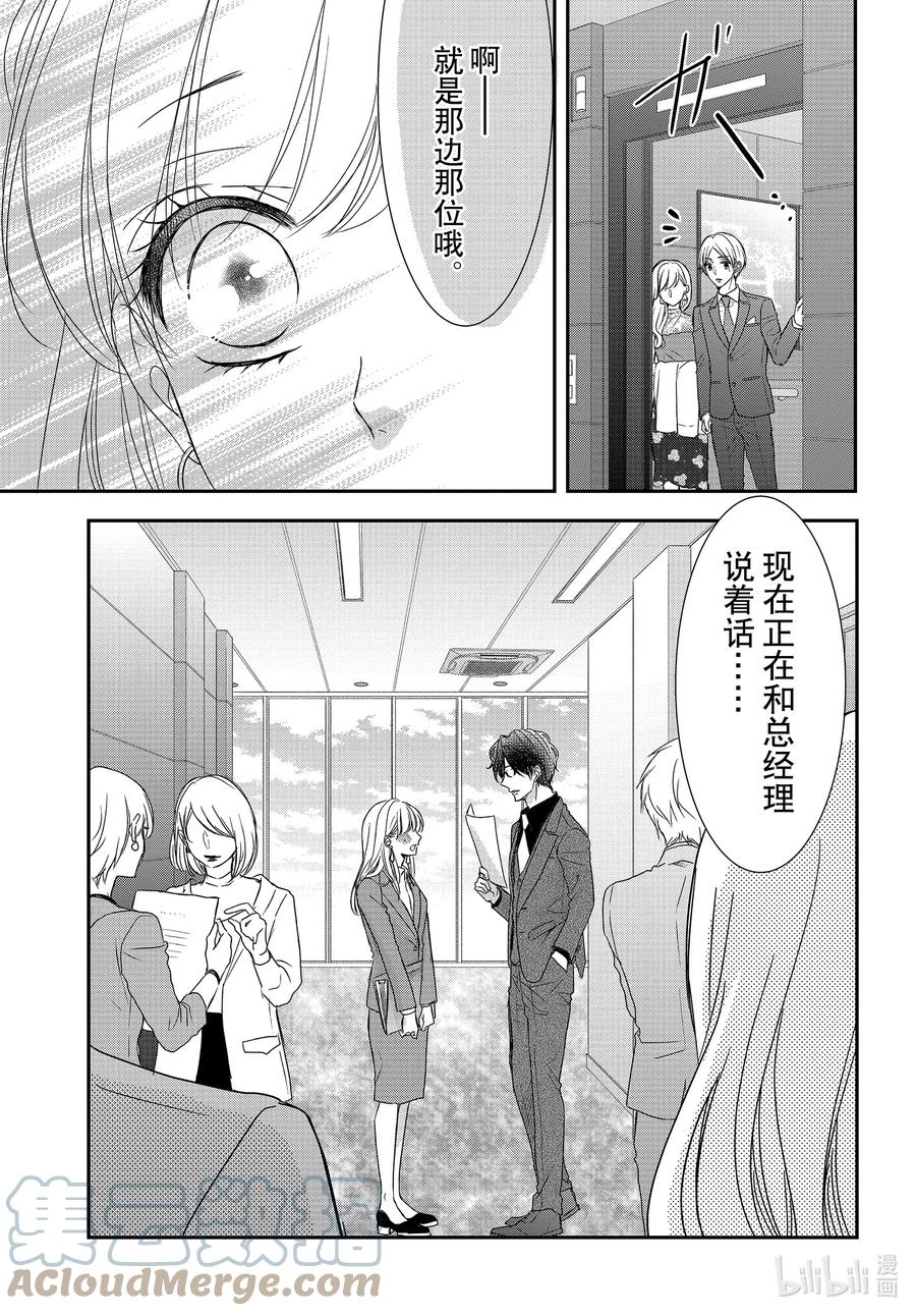 《Coffee & Vanilla 咖啡和香草》84 过去和现在 第15页
