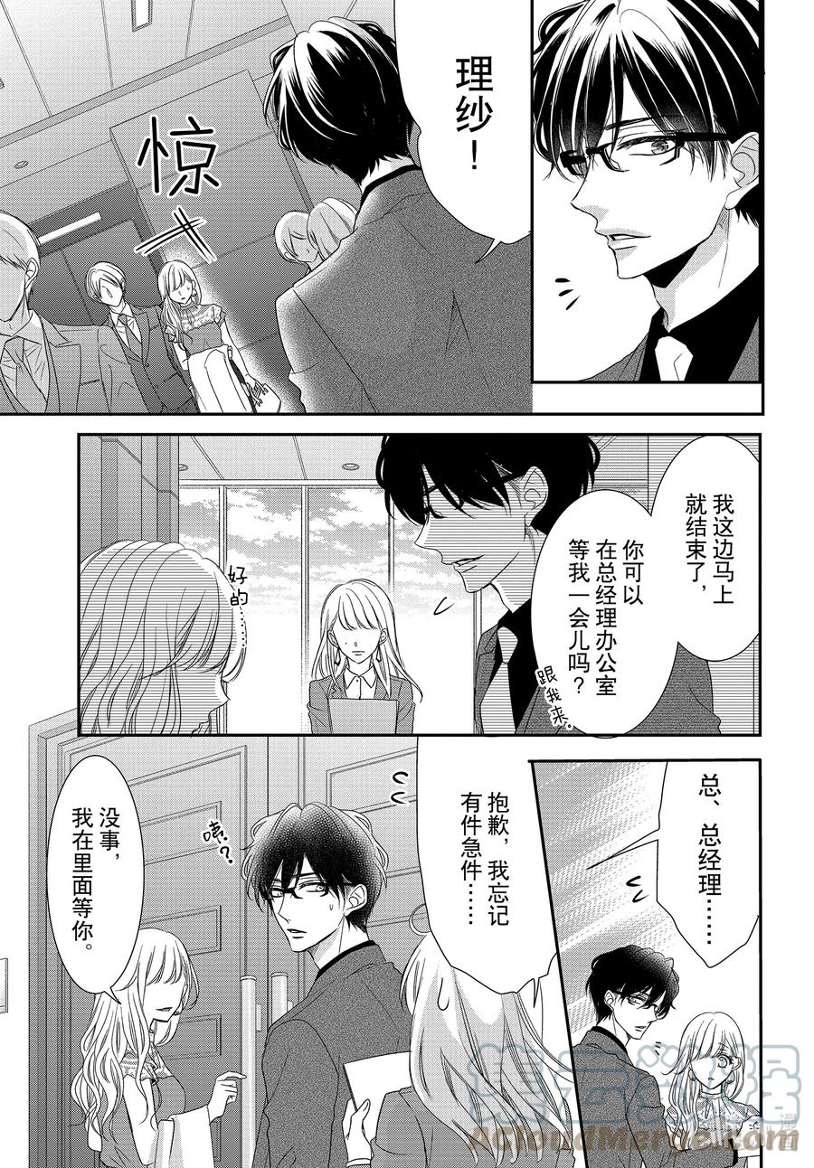 《Coffee & Vanilla 咖啡和香草》84 过去和现在 第17页