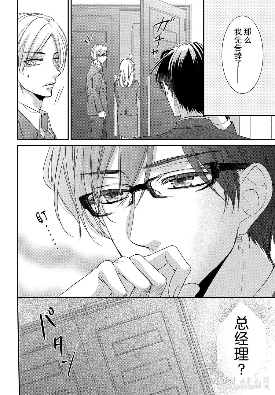 《Coffee & Vanilla 咖啡和香草》84 过去和现在 第4页