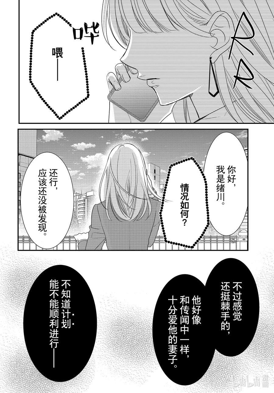 《Coffee & Vanilla 咖啡和香草》84 过去和现在 第34页