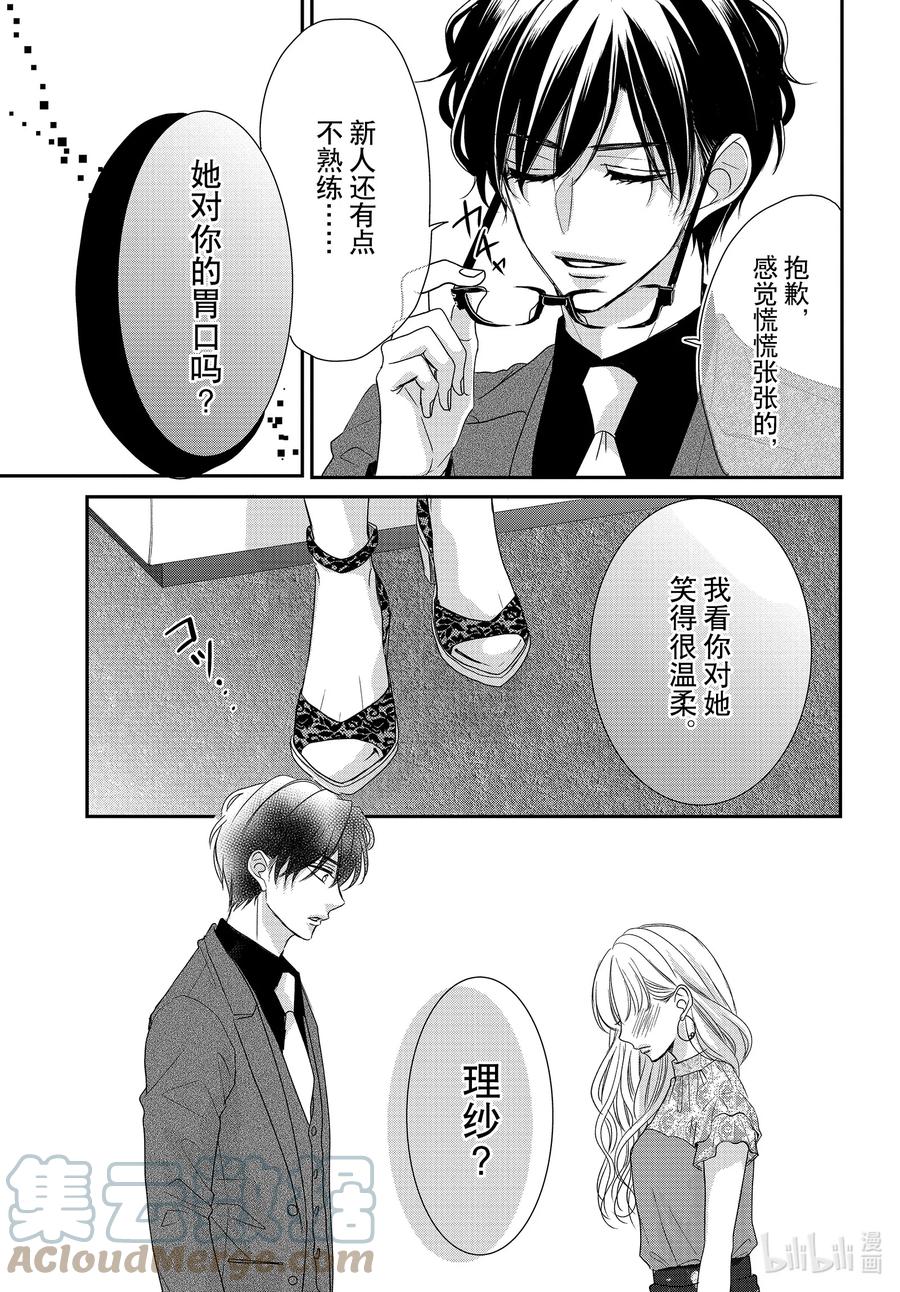 《Coffee & Vanilla 咖啡和香草》84 过去和现在 第19页