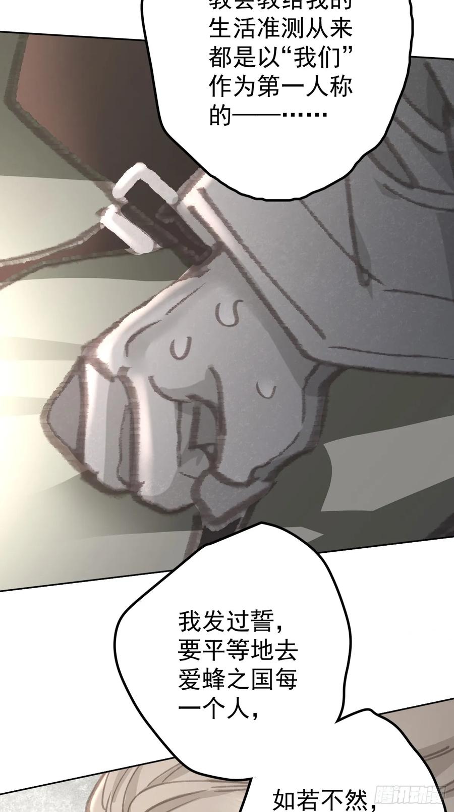 《工蜂》第八十四话 爱我 第72页