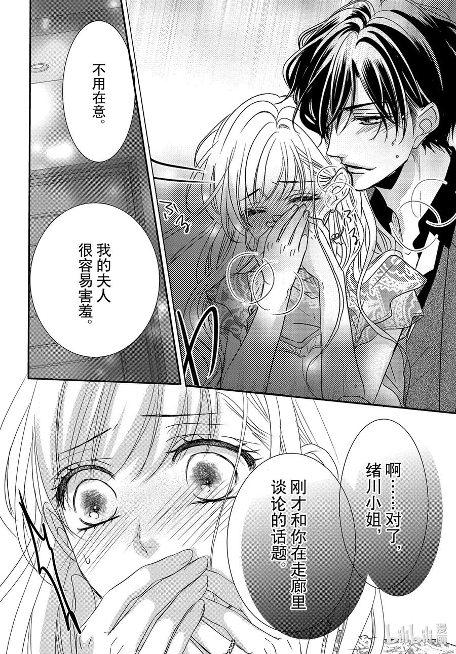 《Coffee & Vanilla 咖啡和香草》84 过去和现在 第30页