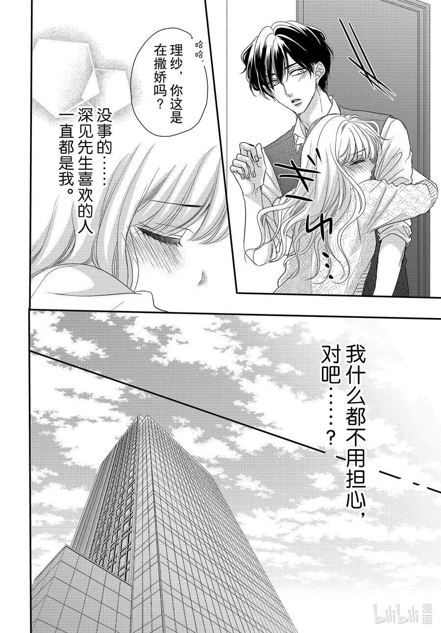 《Coffee & Vanilla 咖啡和香草》84 过去和现在 第12页
