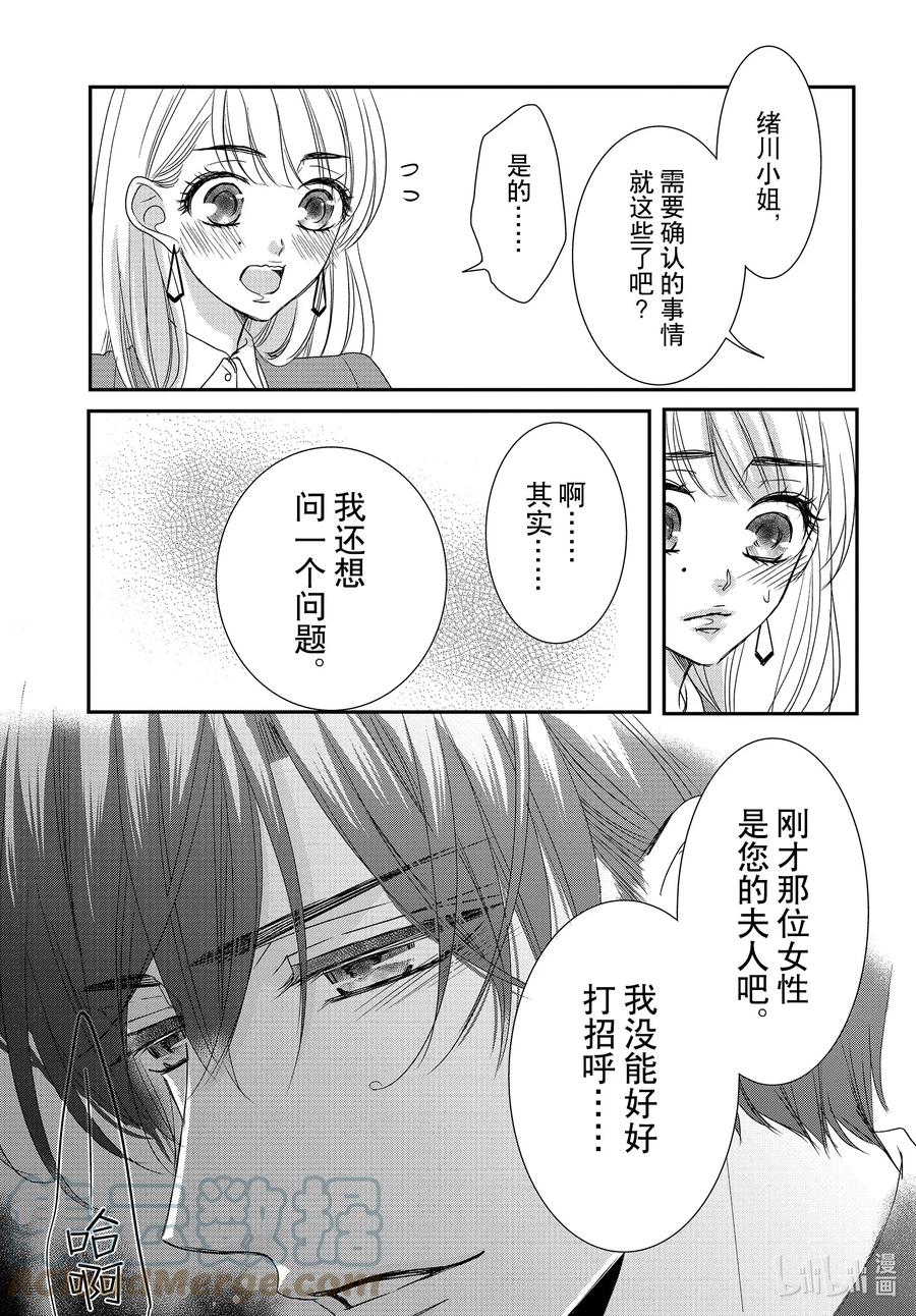 《Coffee & Vanilla 咖啡和香草》84 过去和现在 第29页