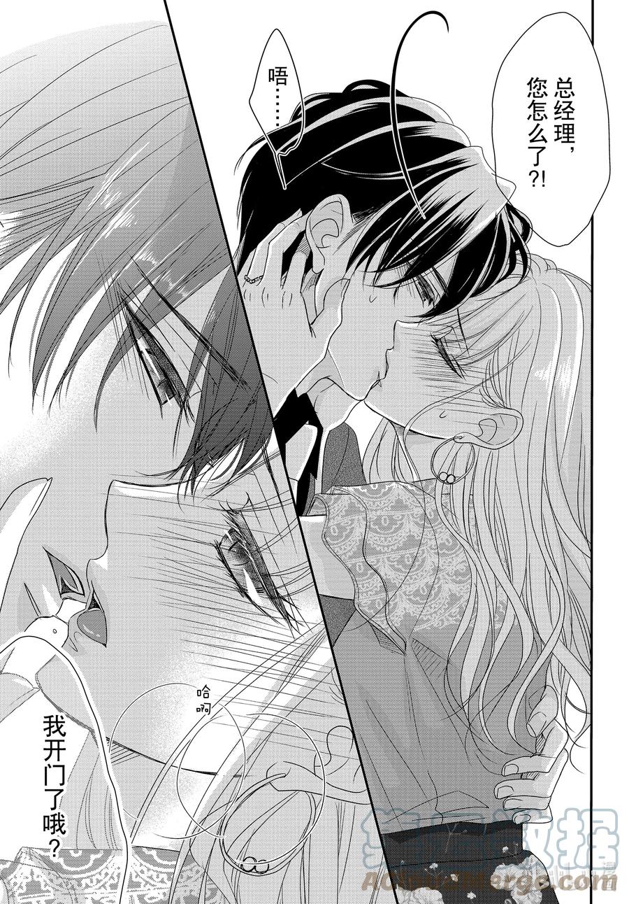 《Coffee & Vanilla 咖啡和香草》84 过去和现在 第23页
