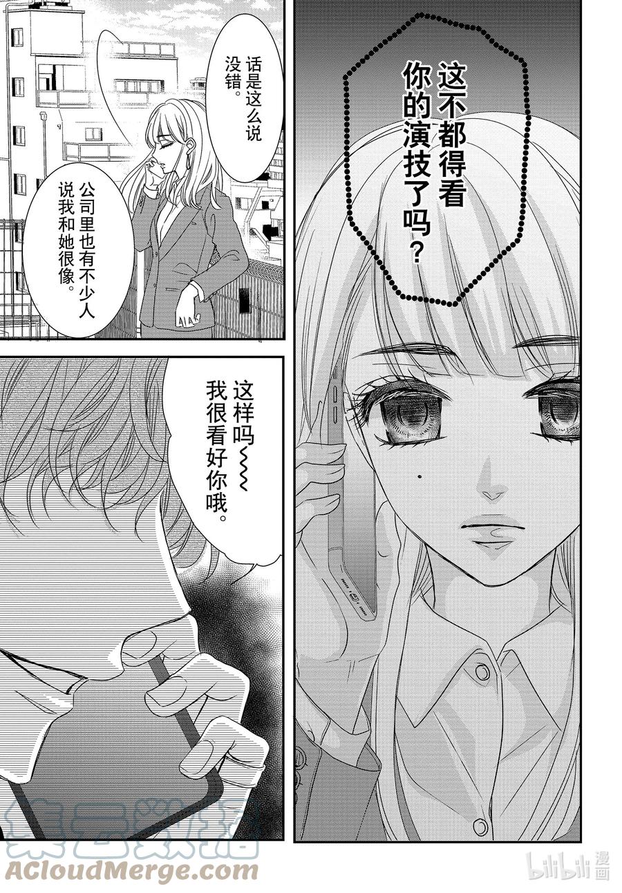 《Coffee & Vanilla 咖啡和香草》84 过去和现在 第35页