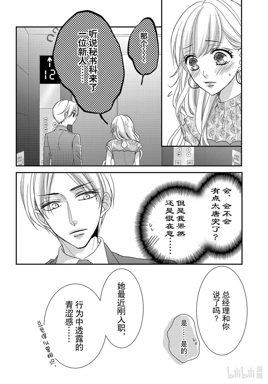 《Coffee & Vanilla 咖啡和香草》84 过去和现在 第14页