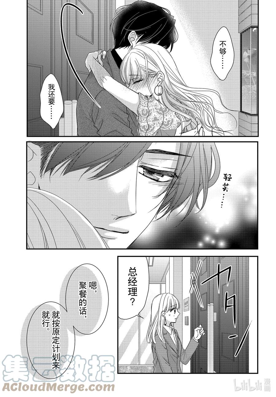 《Coffee & Vanilla 咖啡和香草》84 过去和现在 第27页