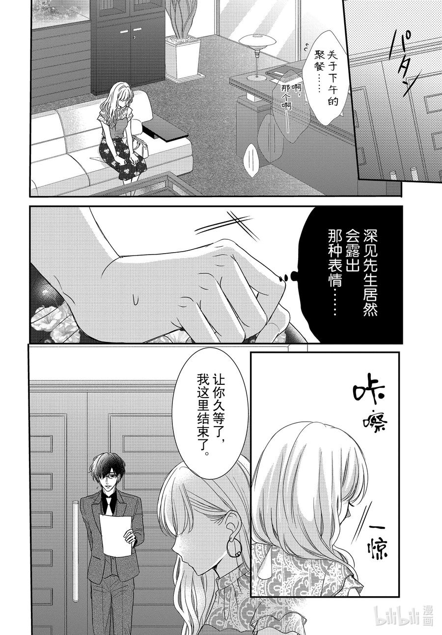 《Coffee & Vanilla 咖啡和香草》84 过去和现在 第18页