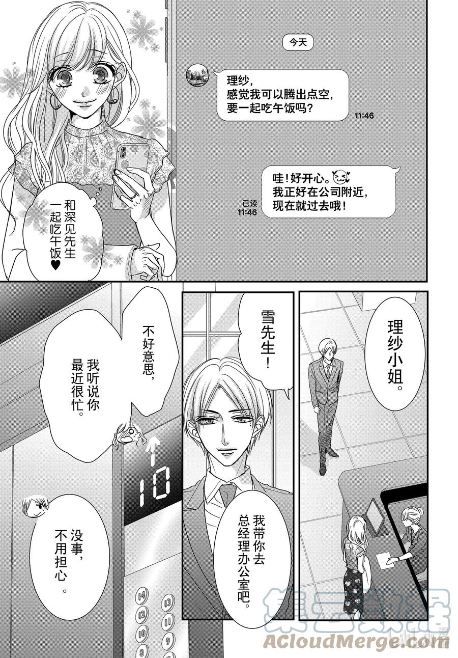 《Coffee & Vanilla 咖啡和香草》84 过去和现在 第13页