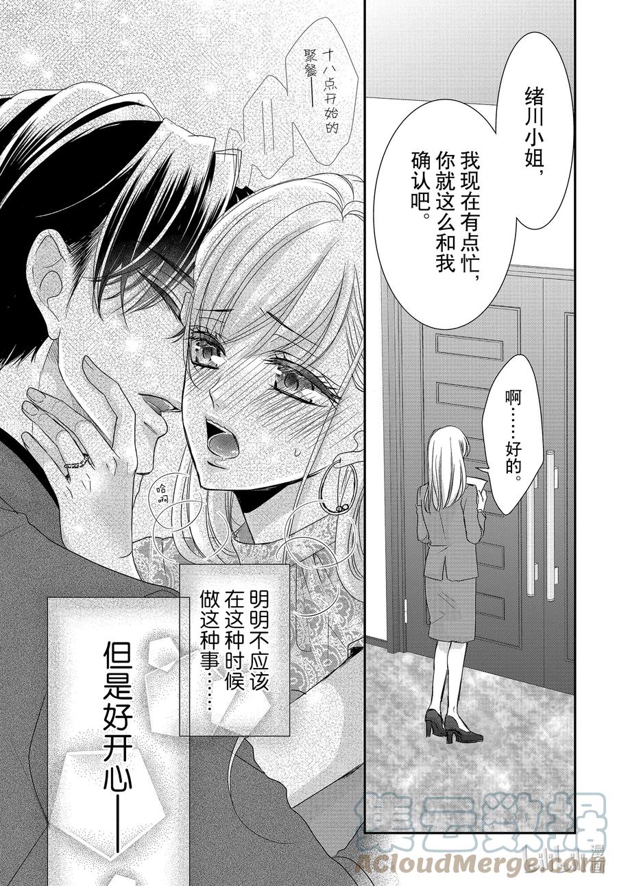 《Coffee & Vanilla 咖啡和香草》84 过去和现在 第25页