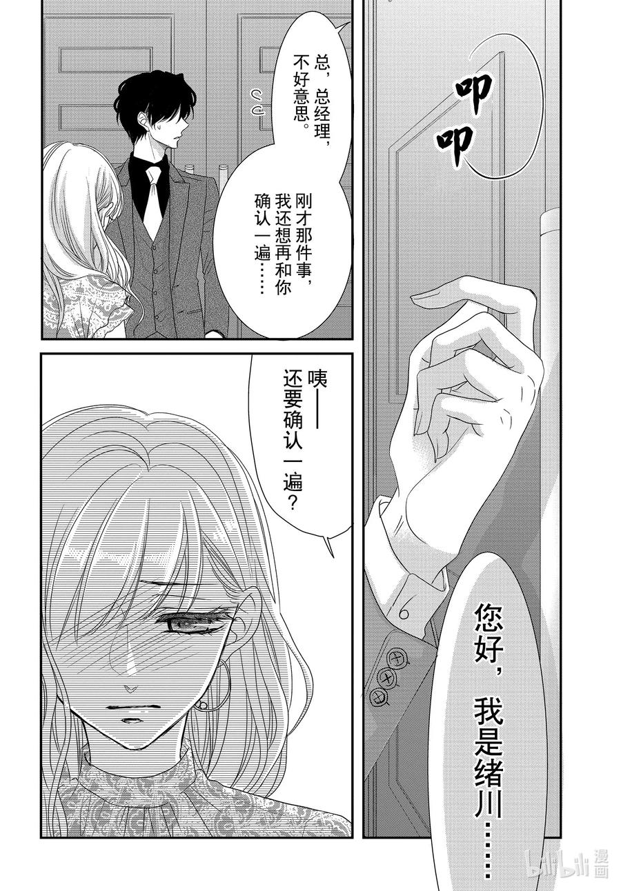 《Coffee & Vanilla 咖啡和香草》84 过去和现在 第20页