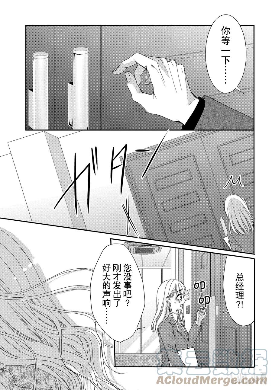 《Coffee & Vanilla 咖啡和香草》84 过去和现在 第21页