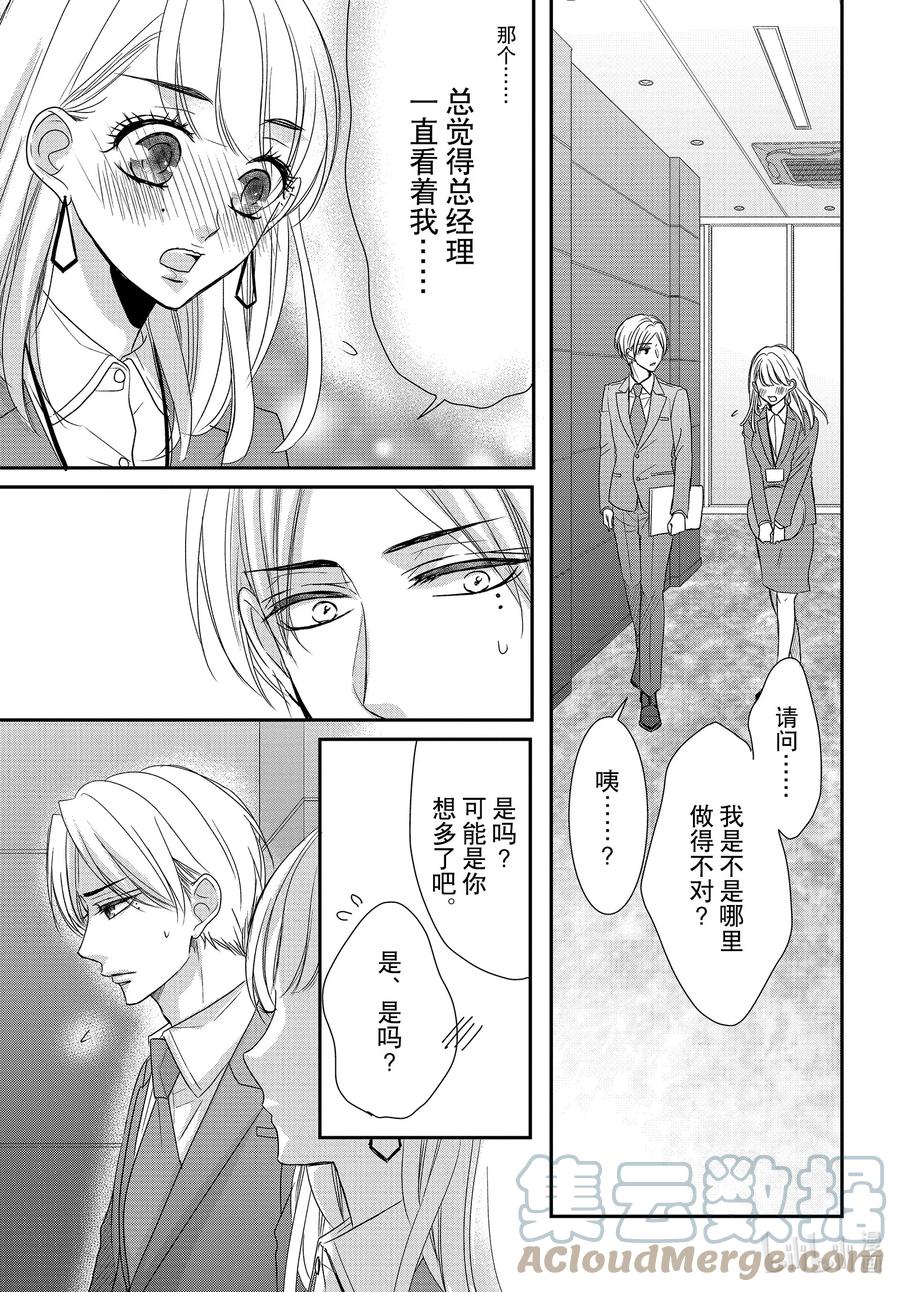 《Coffee & Vanilla 咖啡和香草》84 过去和现在 第5页