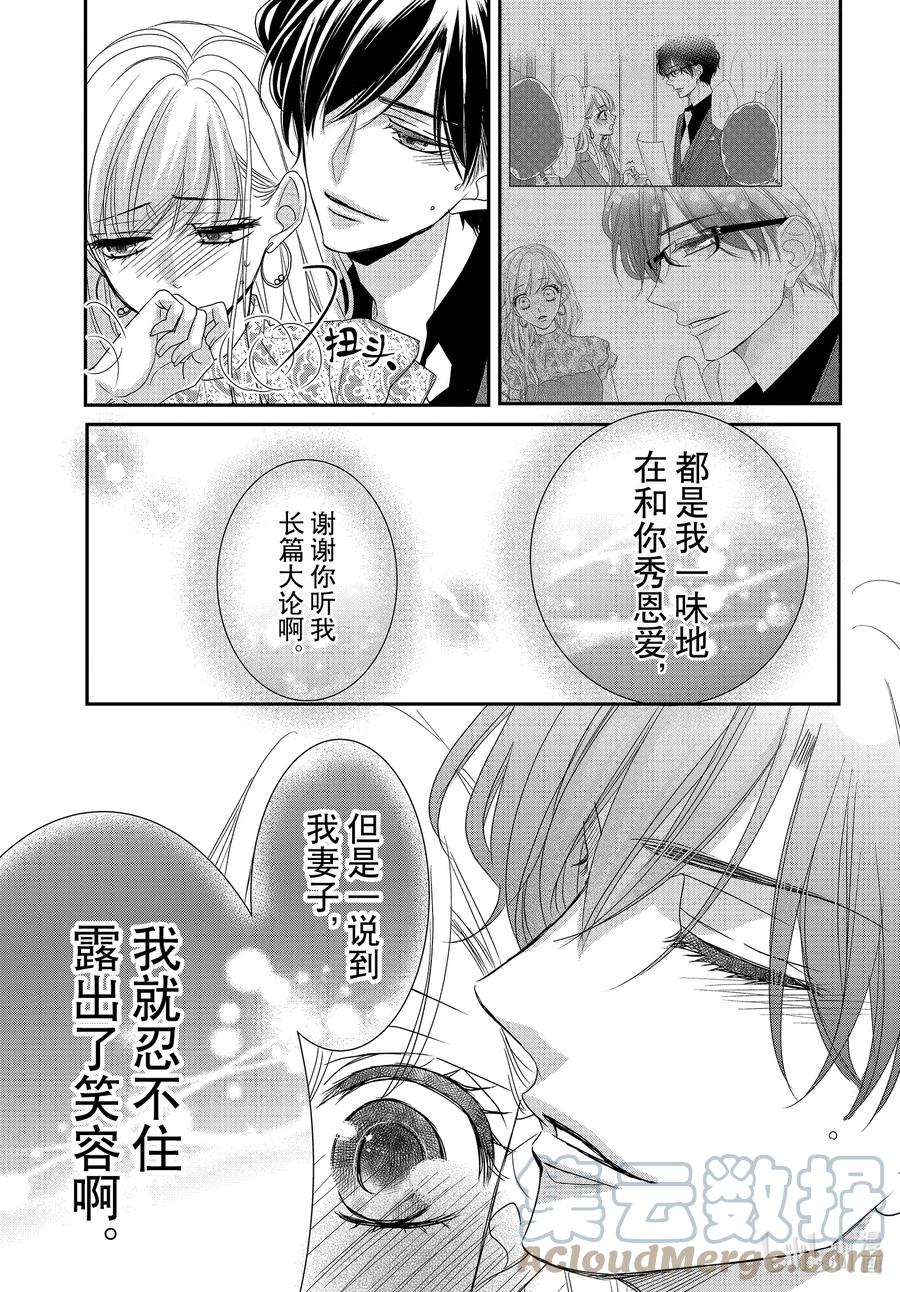 《Coffee & Vanilla 咖啡和香草》84 过去和现在 第31页