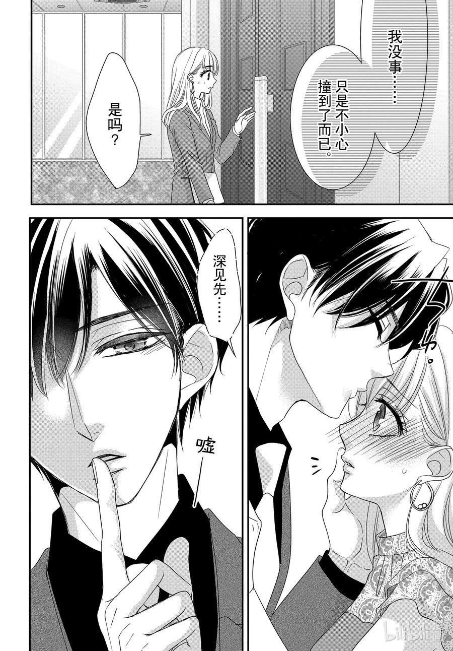 《Coffee & Vanilla 咖啡和香草》84 过去和现在 第24页