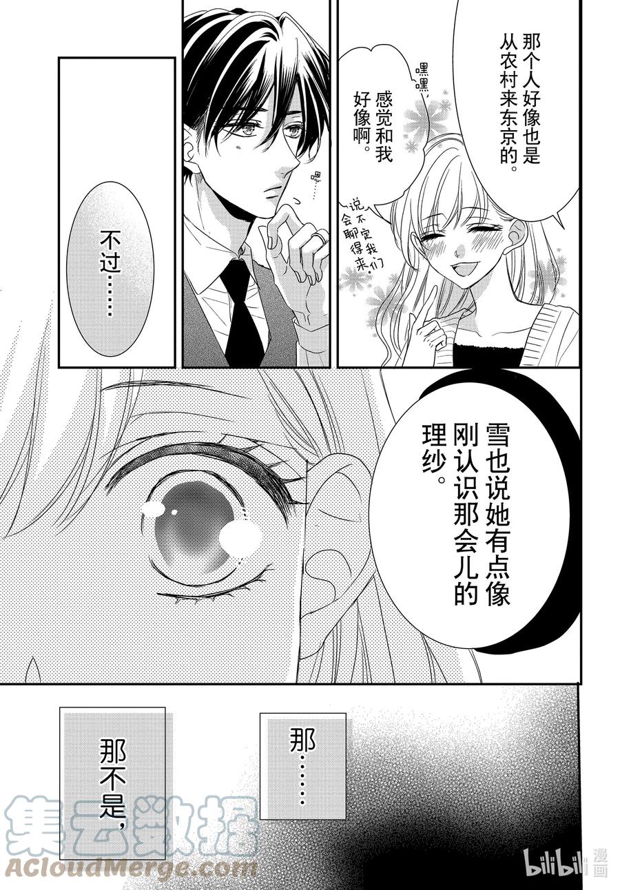 《Coffee & Vanilla 咖啡和香草》84 过去和现在 第9页