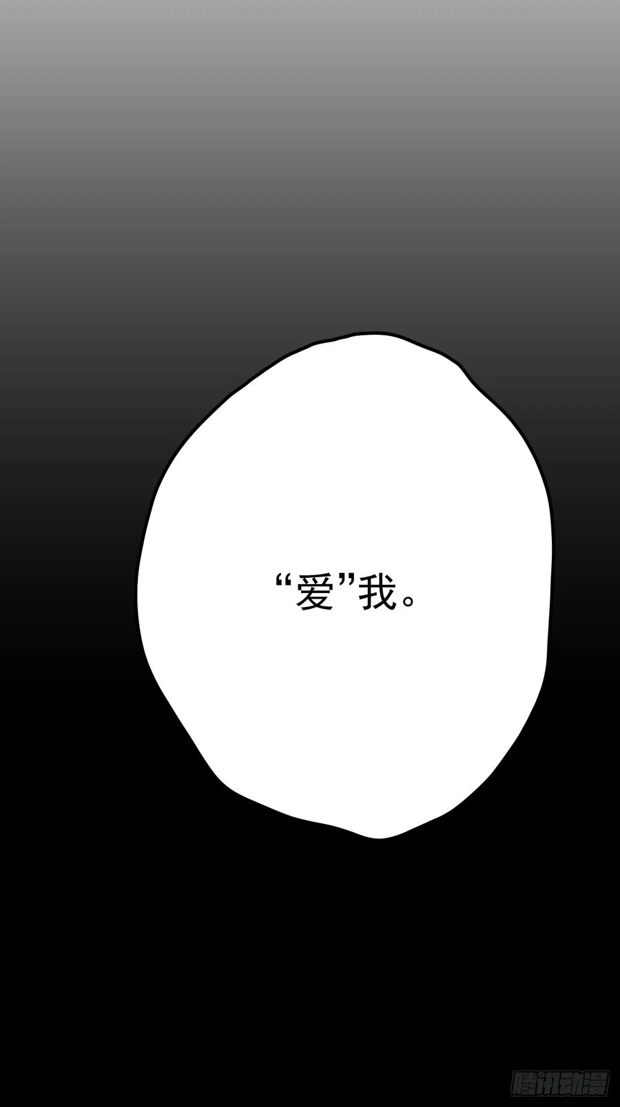 《工蜂》第八十四话 爱我 第81页