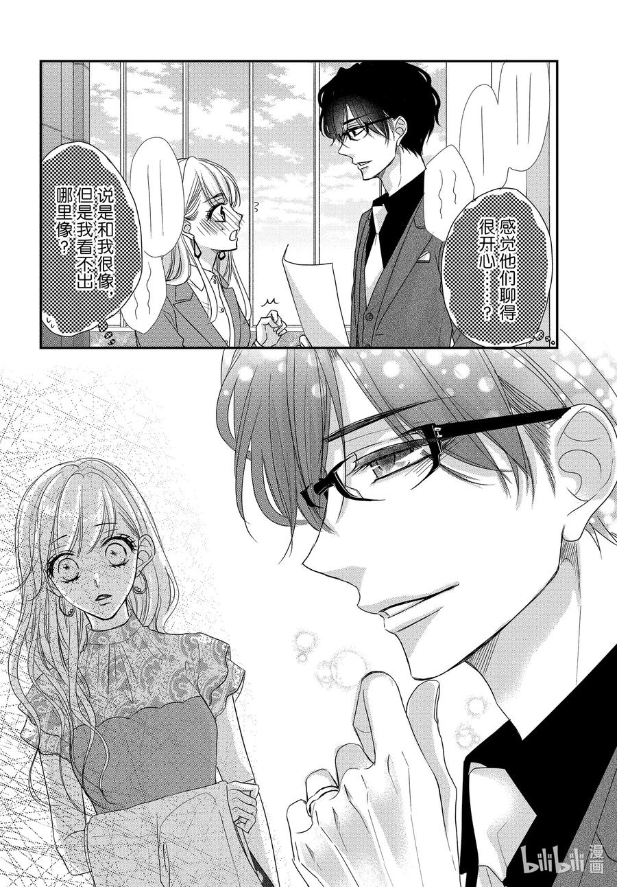 《Coffee & Vanilla 咖啡和香草》84 过去和现在 第16页
