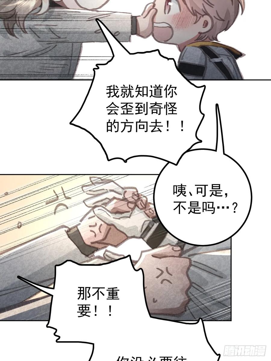 《工蜂》第八十四话 爱我 第60页