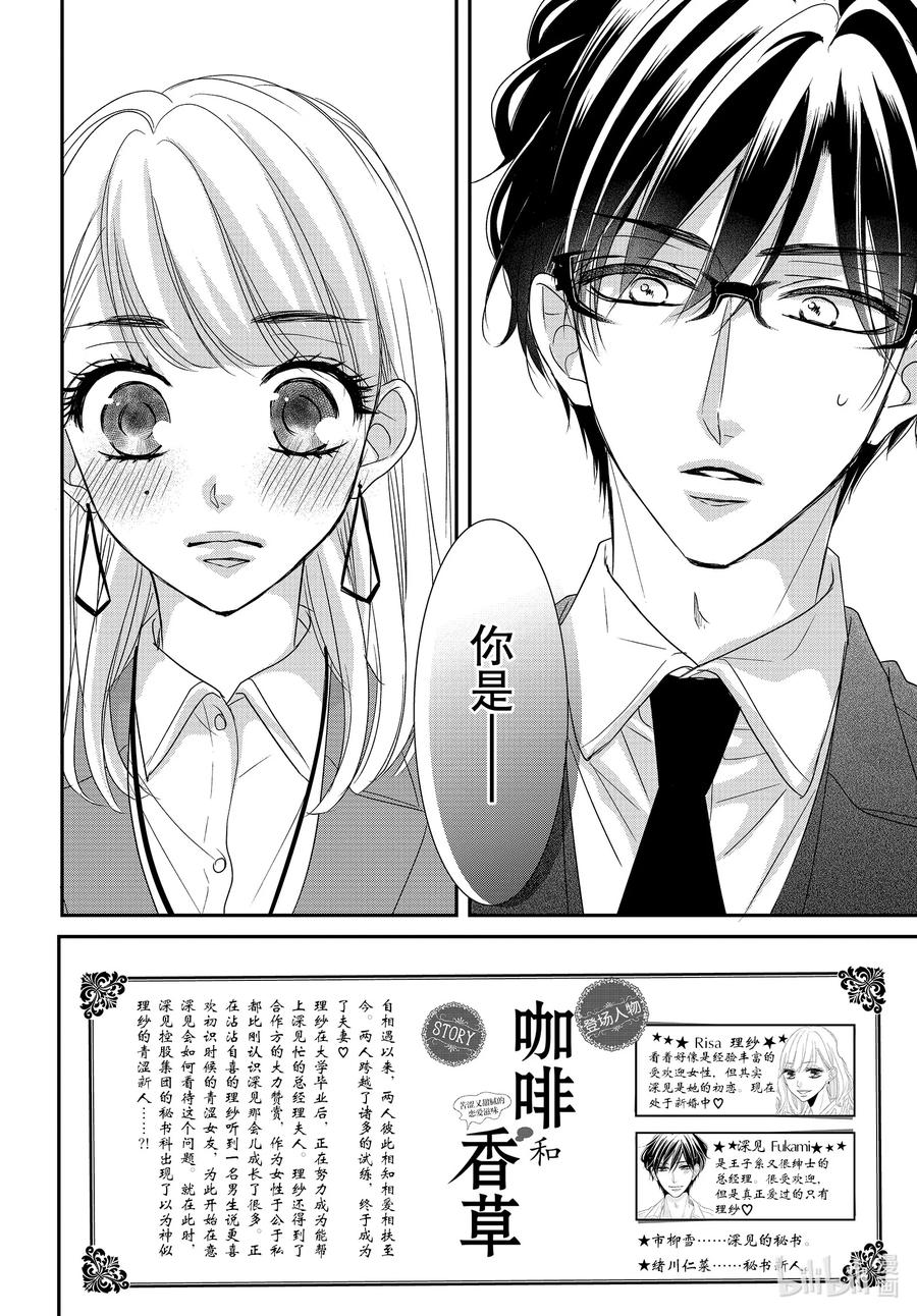 《Coffee & Vanilla 咖啡和香草》84 过去和现在 第2页