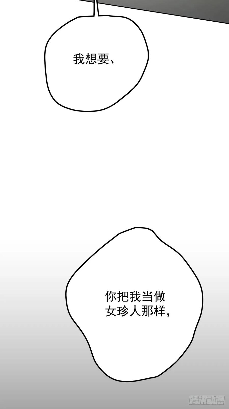 《工蜂》第八十四话 爱我 第80页