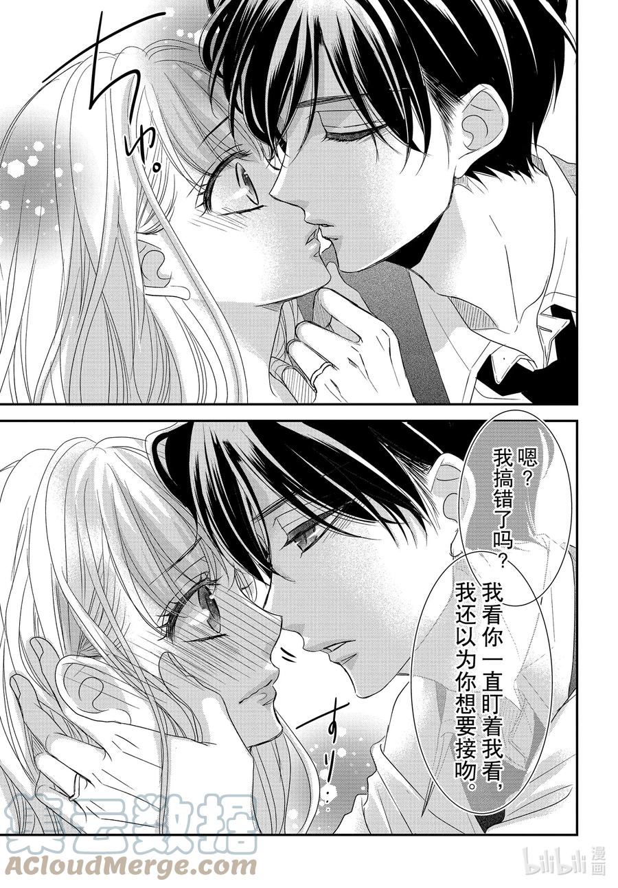 《Coffee & Vanilla 咖啡和香草》84 过去和现在 第11页