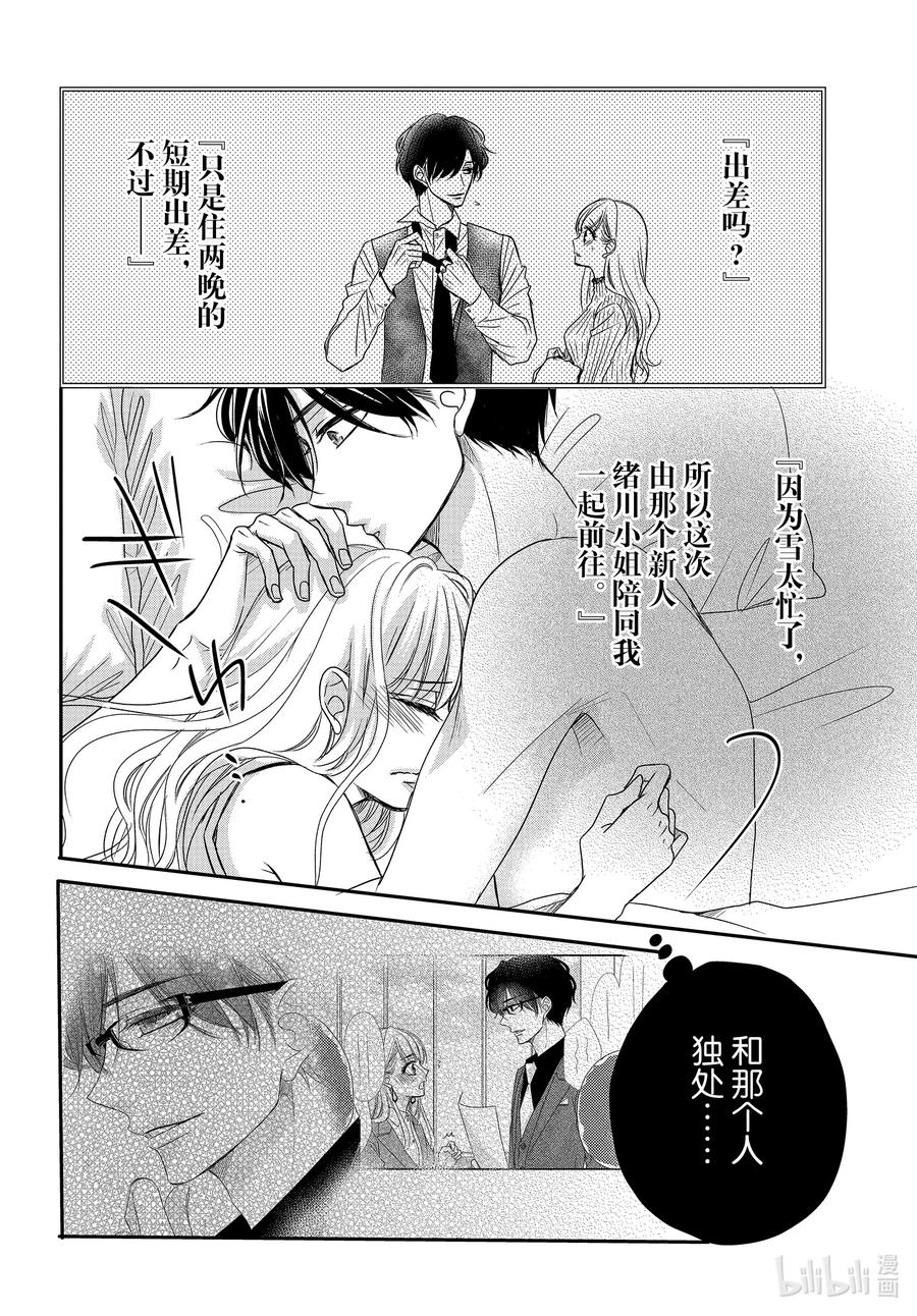《Coffee & Vanilla 咖啡和香草》85 捕捉和陷阱 第6页
