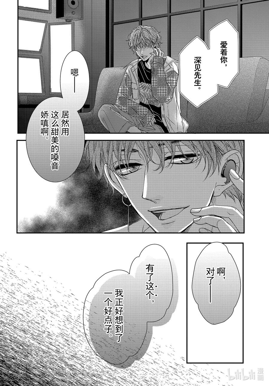 《Coffee & Vanilla 咖啡和香草》85 捕捉和陷阱 第38页