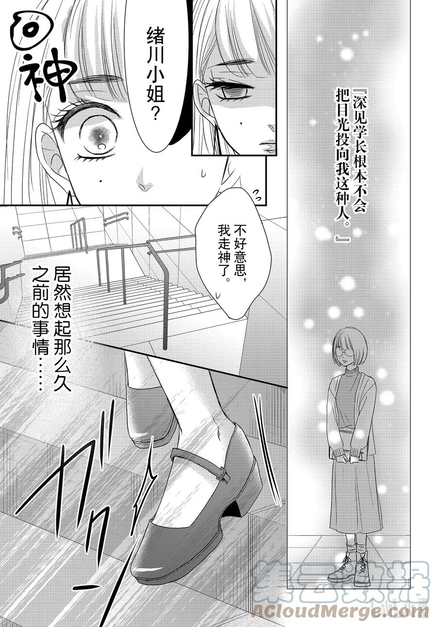 《Coffee & Vanilla 咖啡和香草》85 捕捉和陷阱 第17页