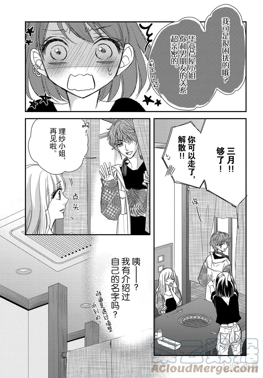 《Coffee & Vanilla 咖啡和香草》85 捕捉和陷阱 第27页