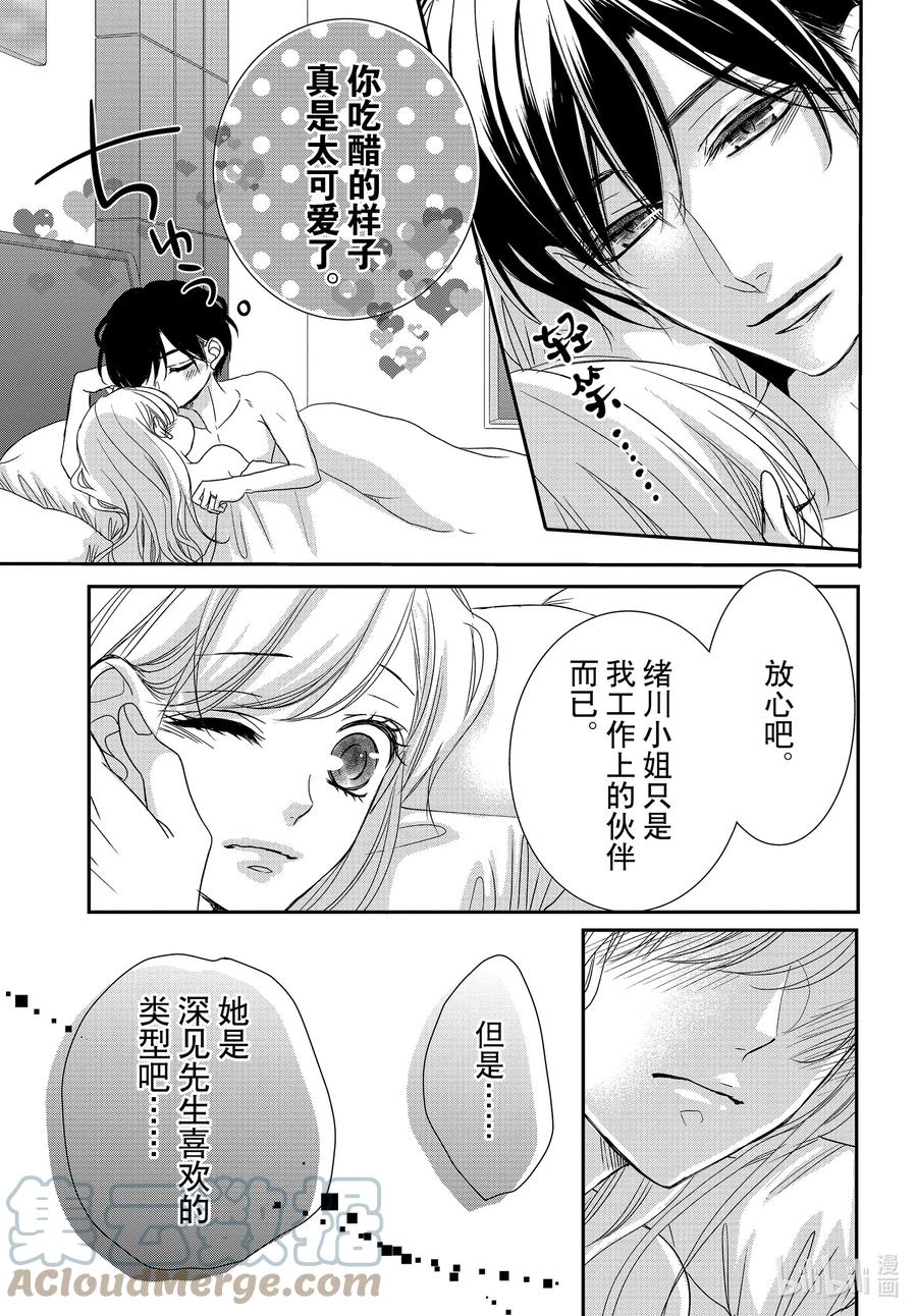 《Coffee & Vanilla 咖啡和香草》85 捕捉和陷阱 第7页