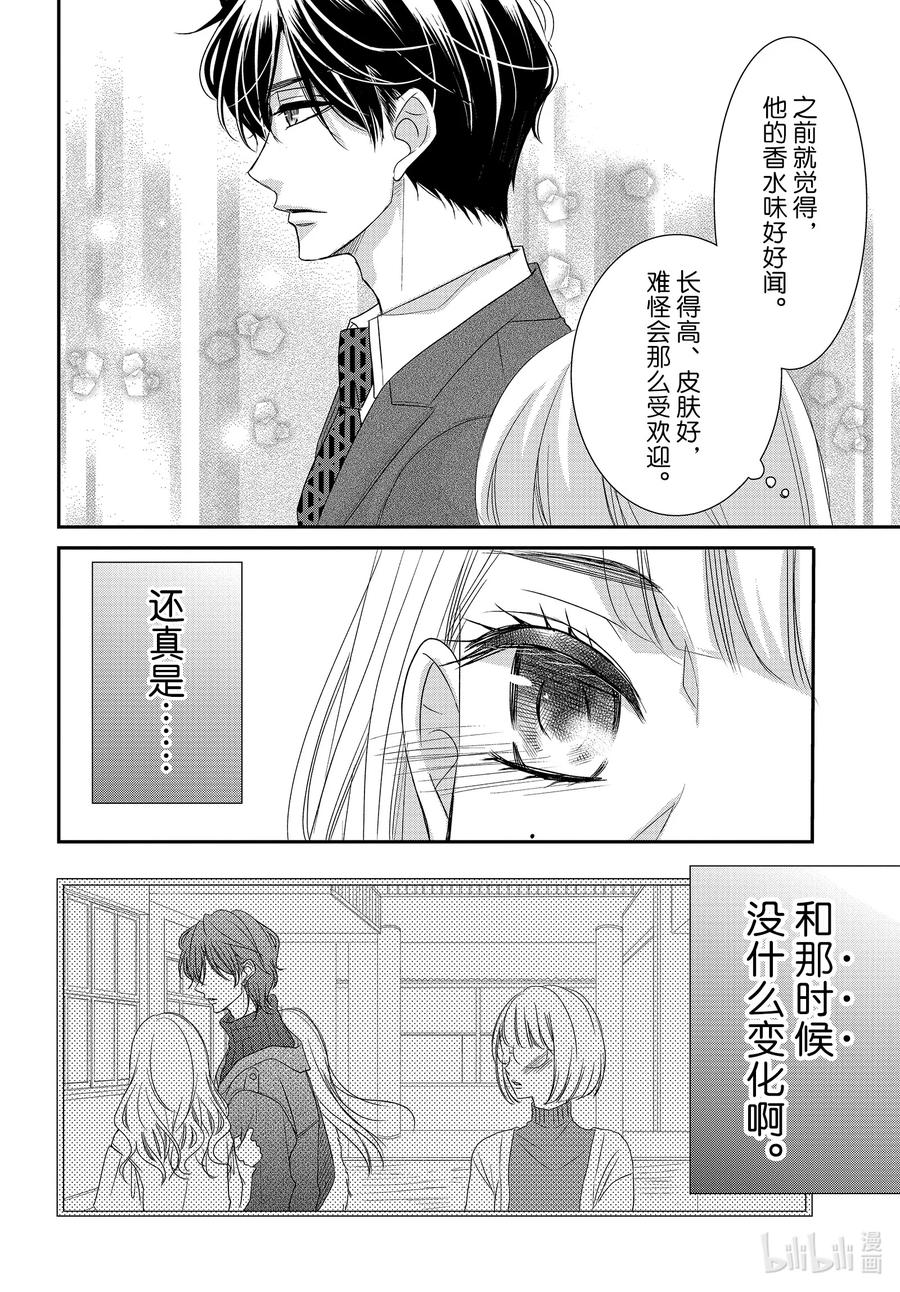 《Coffee & Vanilla 咖啡和香草》85 捕捉和陷阱 第16页