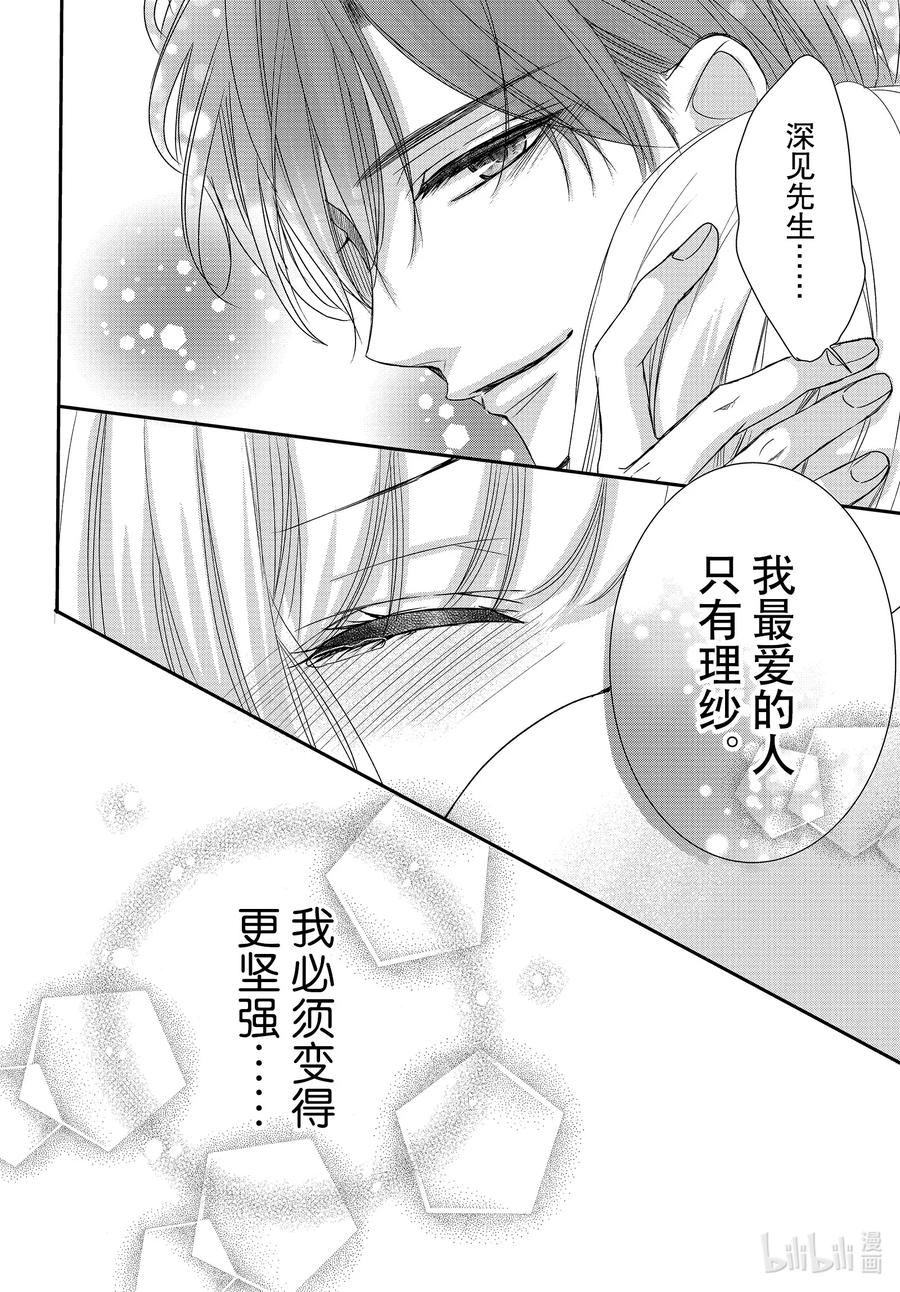 《Coffee & Vanilla 咖啡和香草》85 捕捉和陷阱 第12页