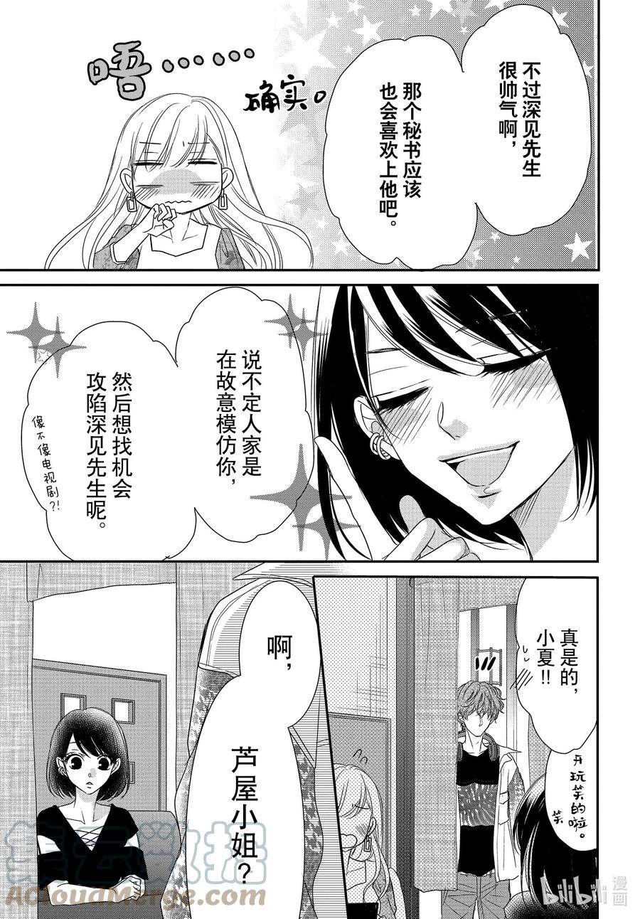 《Coffee & Vanilla 咖啡和香草》85 捕捉和陷阱 第23页