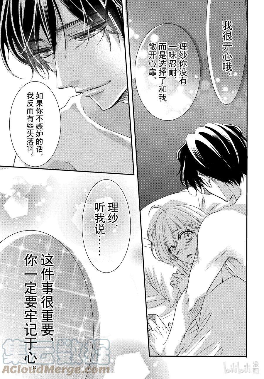 《Coffee & Vanilla 咖啡和香草》85 捕捉和陷阱 第9页