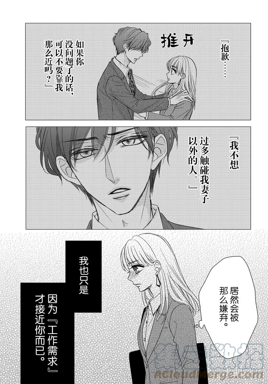 《Coffee & Vanilla 咖啡和香草》85 捕捉和陷阱 第31页